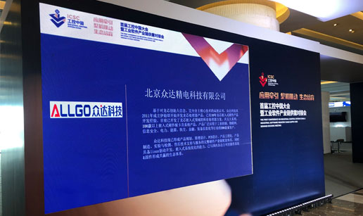 嘿嘿嘿网站入口科技亮相首届工控中国大会展会