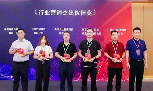 嘿嘿嘿网站入口科技受邀出席2024中国操作系统产业大会并获“行业营销优秀伙伴奖”